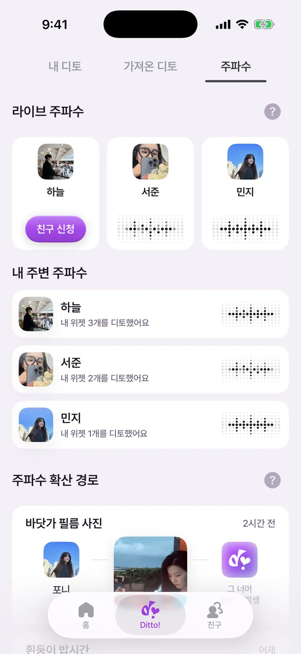 주파수 화면. 라이브 주파수와 내 주변 주파수 목록의 파형