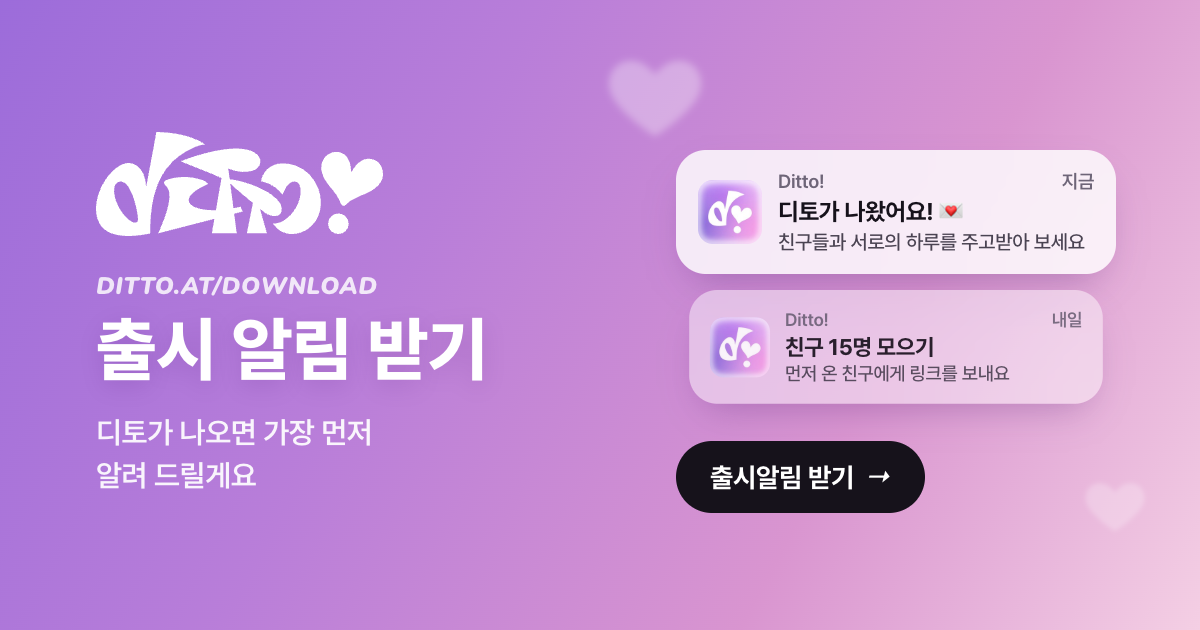 출시 알림 링크 미리보기 이미지