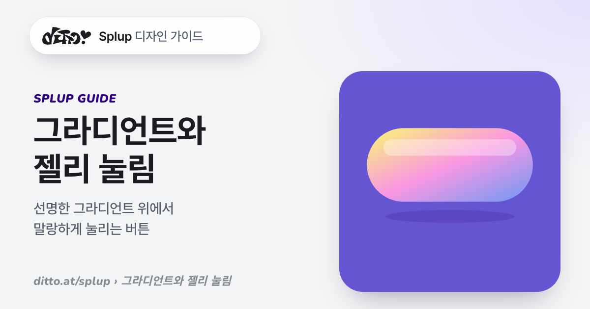 그라디언트와 젤리 눌림 링크 미리보기 이미지