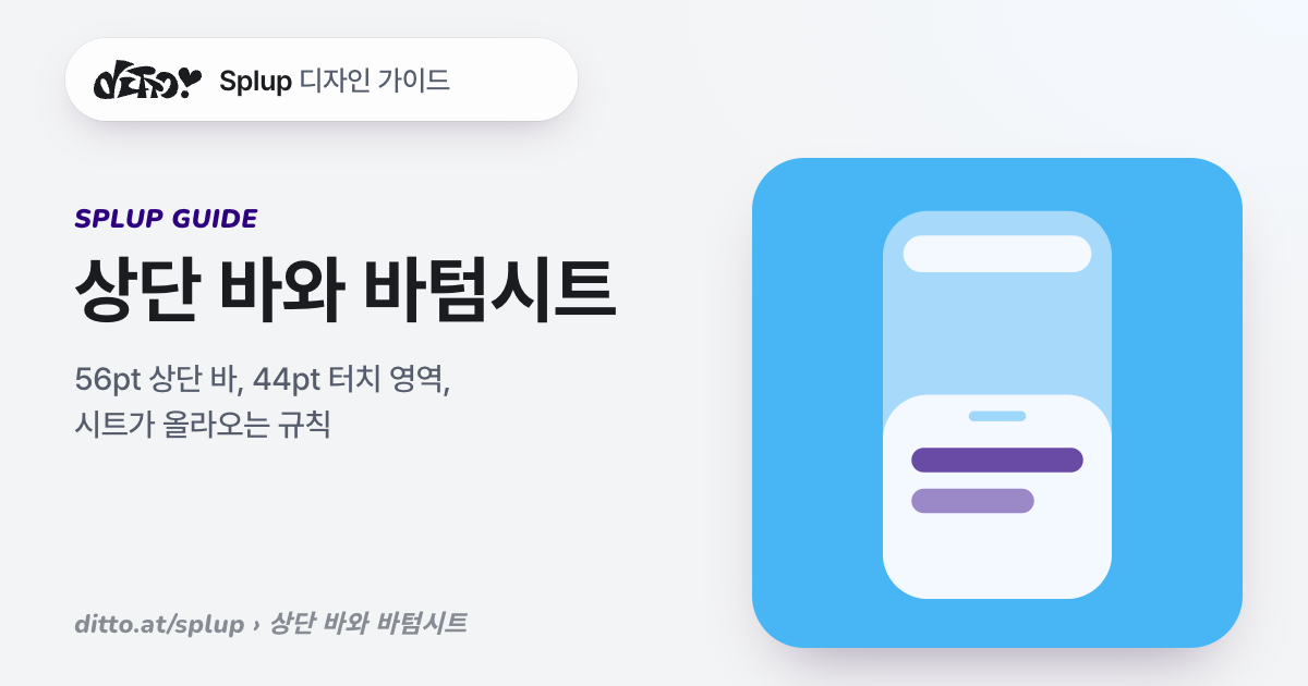 상단 바와 바텀시트 링크 미리보기 이미지