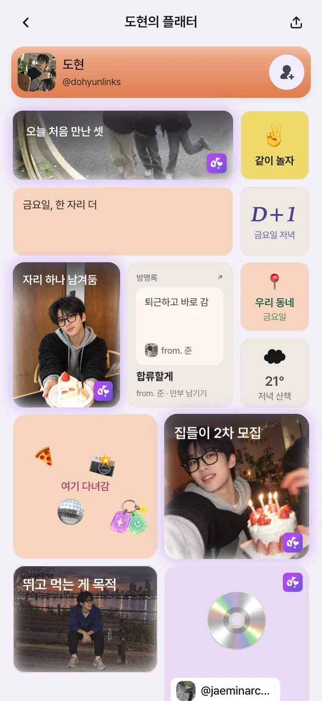 도현의 플래터 첫 화면. 오늘 처음 만난 셋 사진, 같이 놀자 상태, “금요일, 한 자리 더” 문장, 준의 방명록, 동네 장소, 날씨가 보여요.