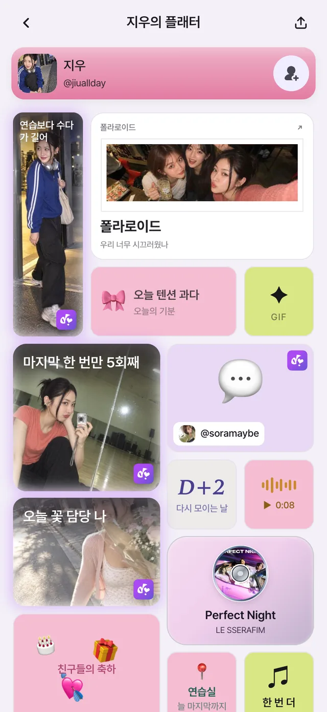 지우의 플래터 첫 화면. 연습실 사진, 폴라로이드, 텐션 과다 기분, 소라에게서 디토한 말풍선, 음성 메모, 꽃 사진이 보여요.