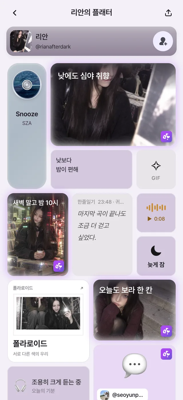 리안의 플래터 첫 화면. SZA 노래, 심야 취향 사진, “낮보다 밤이 편해” 문장, 밤 10시 사진, 귀가 중 한 줄 일기, 음성 메모가 보여요.