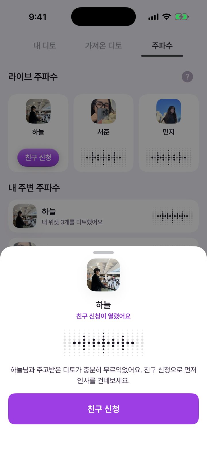 하늘과의 주파수 시트. 친구 신청이 열렸어요