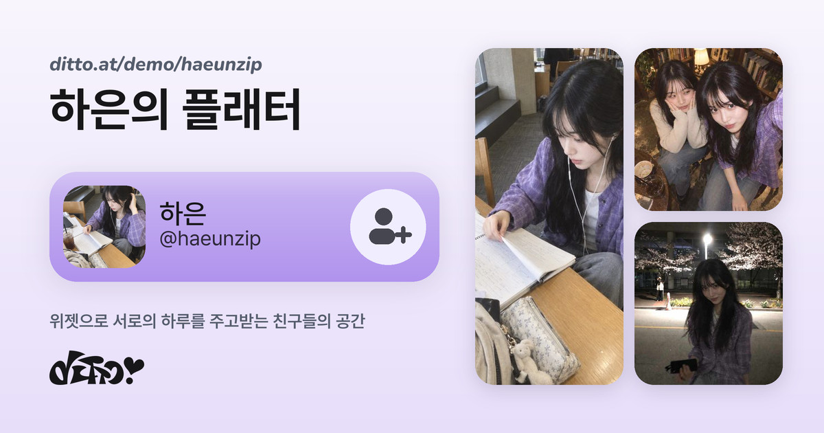 하은 · lavender 링크 미리보기 이미지