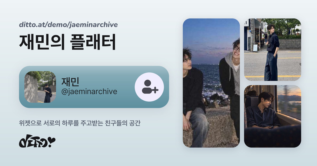 재민 · teal 링크 미리보기 이미지