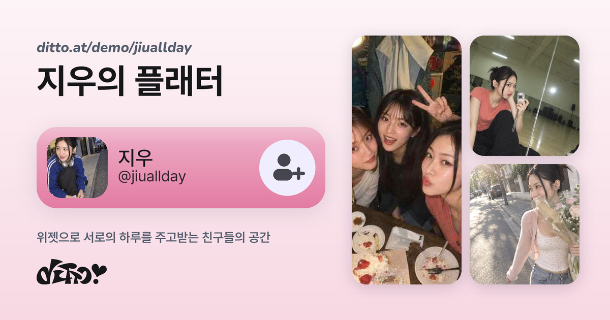 지우 · pink 링크 미리보기 이미지