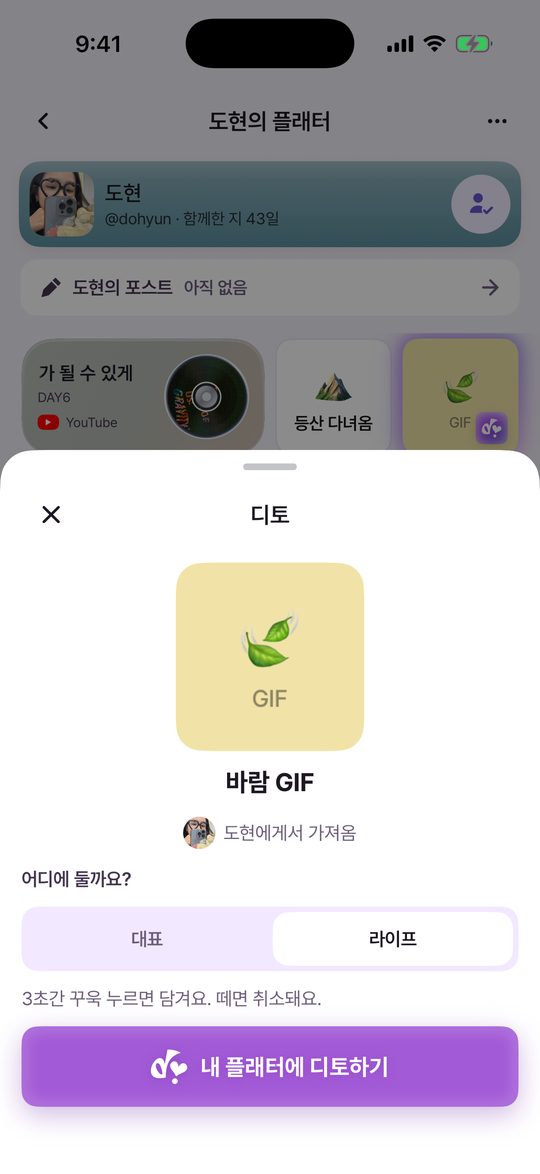 디토 시트. 어디에 둘까요 대표 라이프 선택과 3초 누르기 버튼