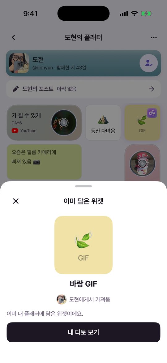 이미 담은 위젯 시트. 내 디토 보기 버튼