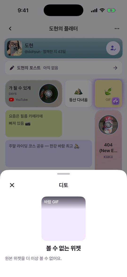 볼 수 없는 위젯 시트. 원본 위젯을 더 이상 볼 수 없어요
