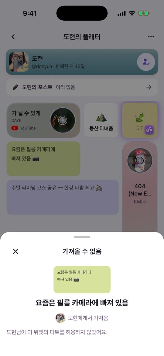 가져올 수 없음 시트. 도현님이 이 위젯의 디토를 허용하지 않았어요