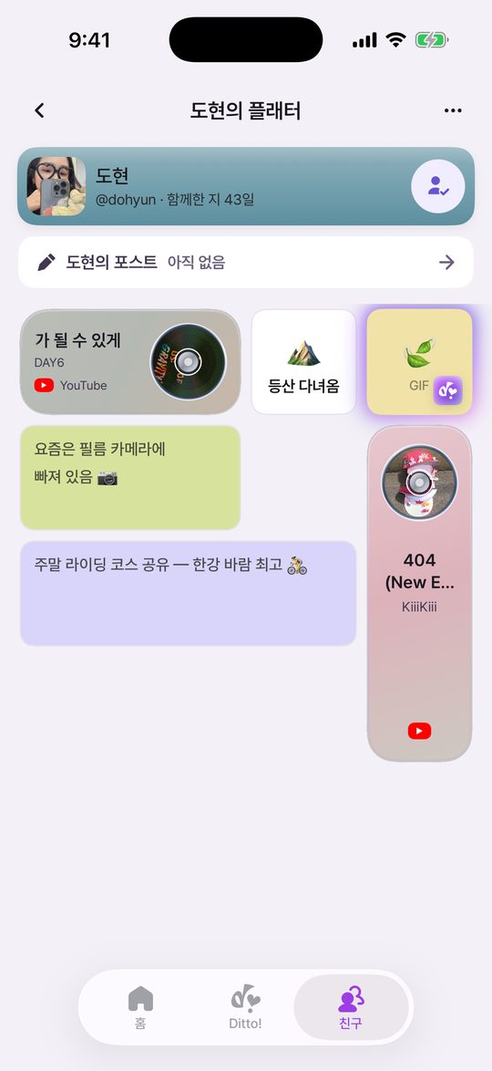 친구 플래터. 디토 가능한 GIF 위젯에만 후광과 오른쪽 아래 디토 배지