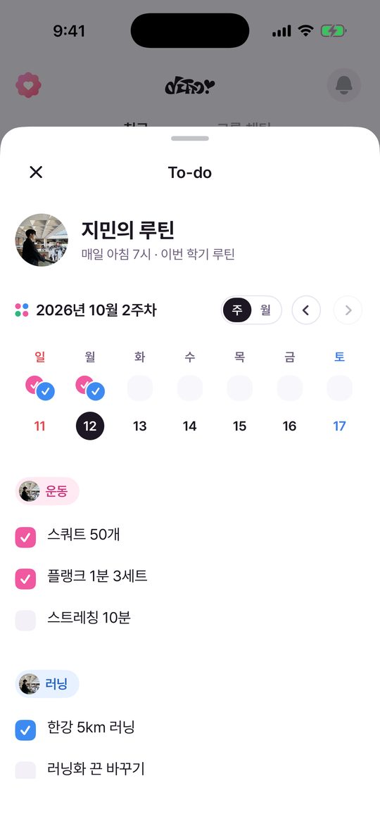 친구 To-do 상세. 같은 구성의 읽기 전용 화면
