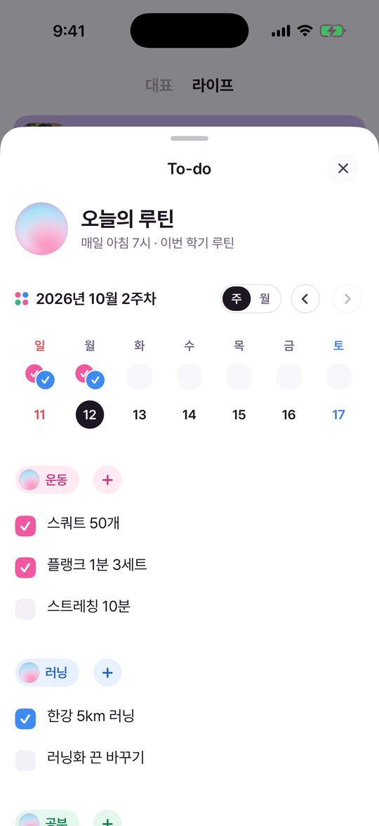 내 To-do 상세. 원형 썸네일, 제목 오늘의 루틴, 주차 헤더, 일요일부터 토요일까지 주간 스트립, 운동과 러닝 카테고리 할 일